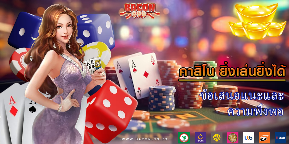 ข้อเสนอแนะและ ความพึงพอ