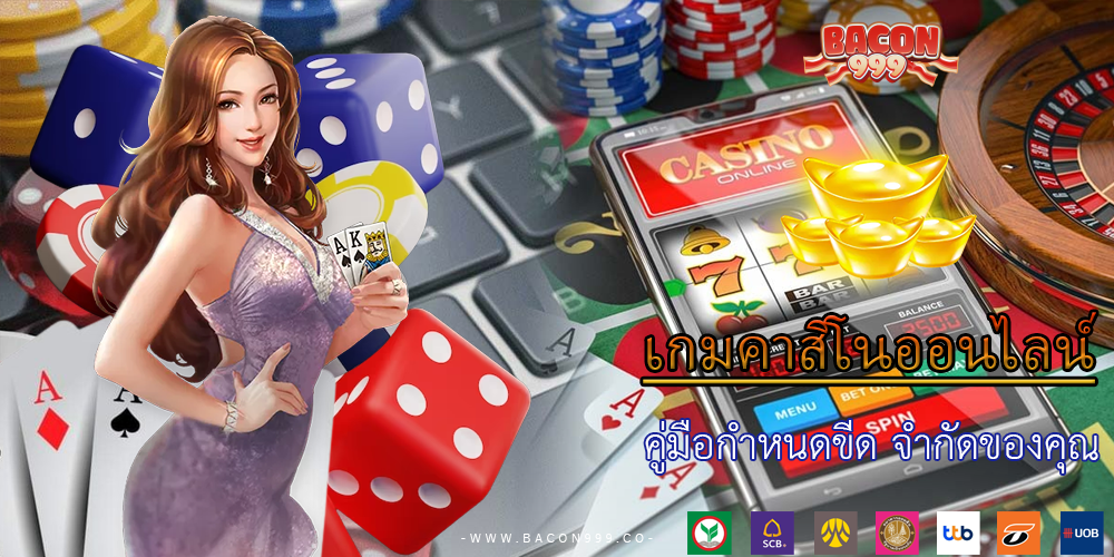คู่มือกำหนดขีด จำกัดของคุณ