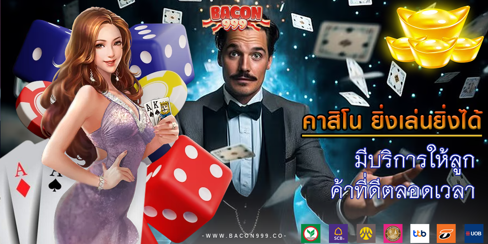 มีบริการให้ลูก ค้าที่ดีตลอดเวลา