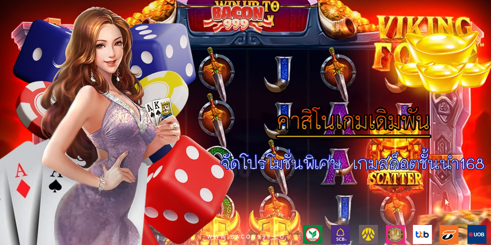 จัดโปรโมชั่นพิเศษ เกมสล็อตชั้นนำ168