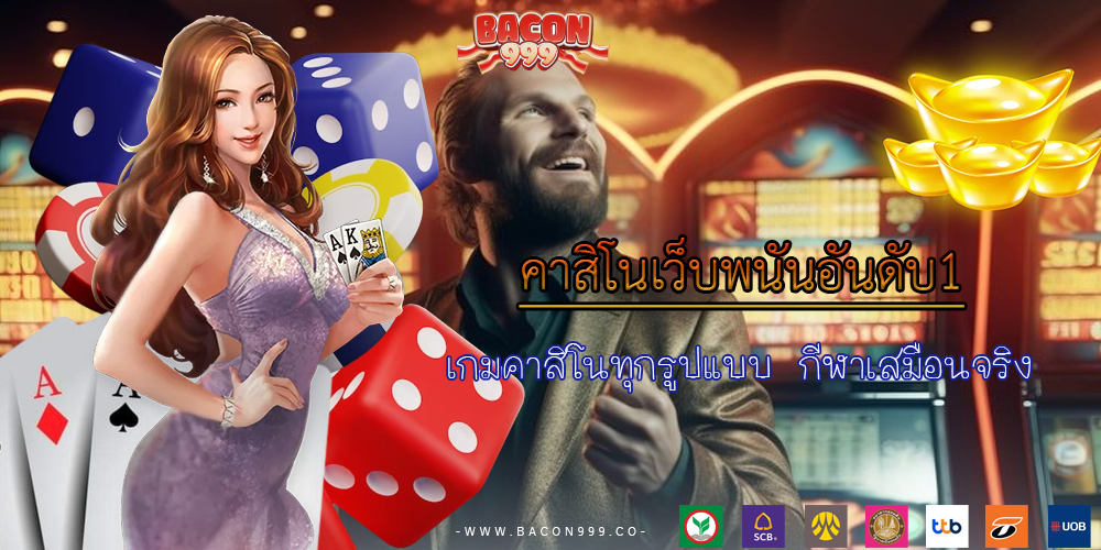 เกมคาสิโนทุกรูปแบบ กีฬาเสมือนจริง