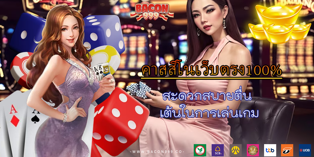 สะดวกสบายตื่น เต้นในการเล่นเกม