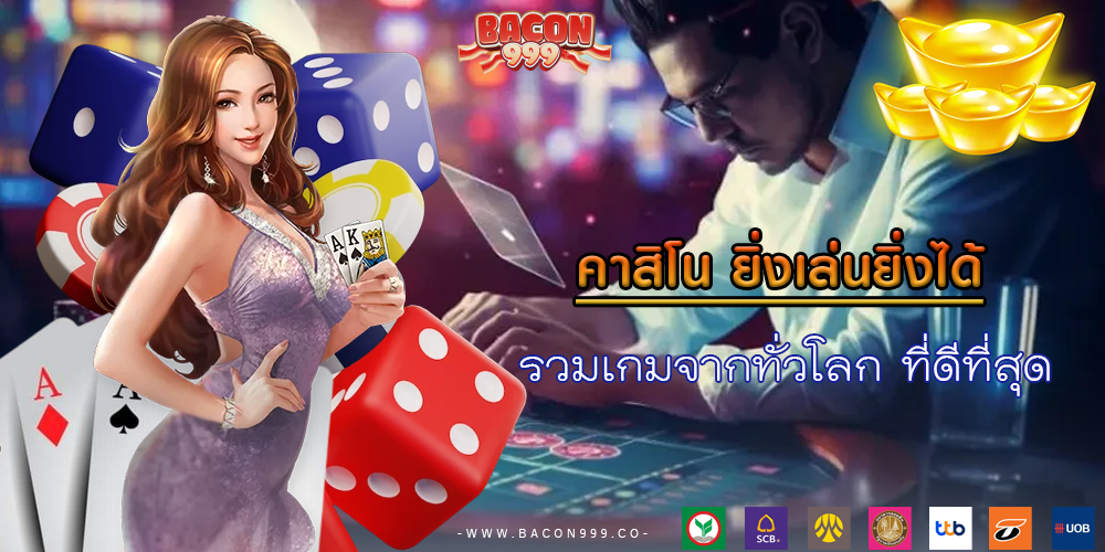 รวมเกมจากทั่วโลก ที่ดีที่สุด