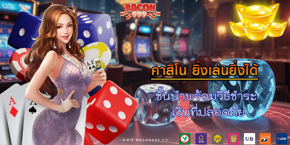 ชั้นนำพร้อมวิธีชำระ เงินที่ปลอดภัย