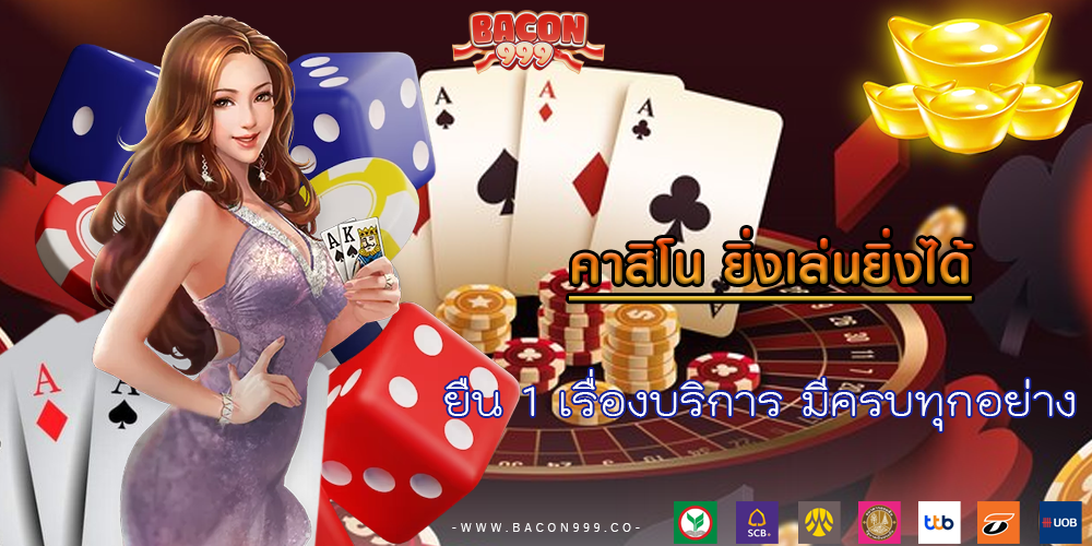 ยืน 1 เรื่องบริการ มีครบทุกอย่าง