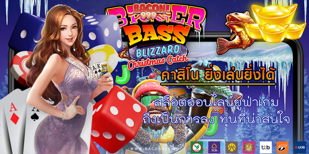 สล็อตออนไลน์ยูฟ่าเกม ถึงเป็นการลง ทุนที่น่าสนใจ